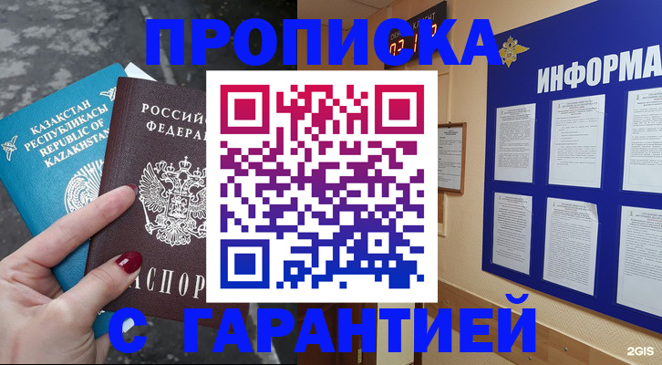 временная регистрация надежно в Харабали